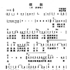 烟囱_通俗唱法乐谱_词曲:许常德 季忠平