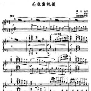 为祖国祝福_民歌简谱_词曲:谭仲池 印青