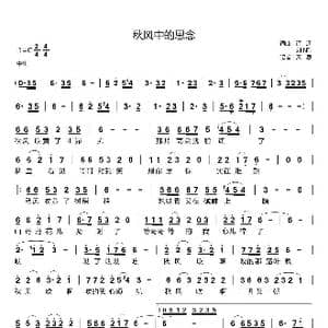 秋风中的思念_歌曲简谱_词曲:辽辽 刘小刚 辽辽 刘小刚