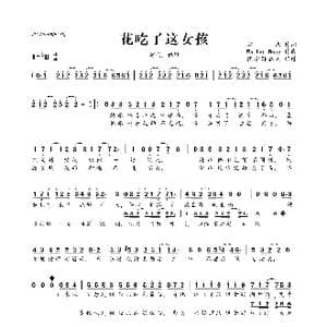​花吃了这女孩_歌曲简谱_词曲:方杰 WalterWong