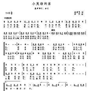 小英雄的家_歌曲简谱_词曲:崔增录 高绿