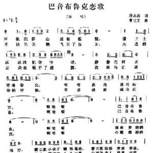 巴音布鲁克恋歌_民歌简谱_词曲:段志远 曹世文