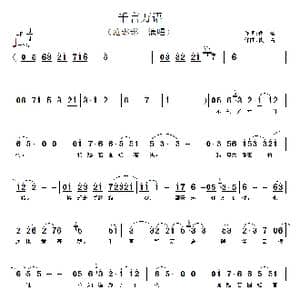千言万语_歌谱投稿