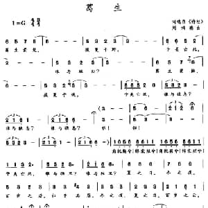 葛生_美声唱法乐谱_词曲:歌词选自 诗经 周鸿德