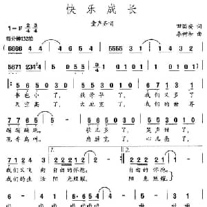 快乐成长_儿歌乐谱_词曲:田国安 李树和
