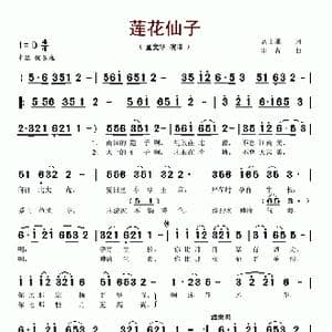 莲花仙子_歌谱投稿_词曲:高士谦 印青