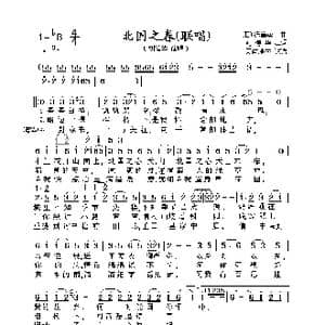 北国之春_歌曲简谱_词曲:刘德华填词 远藤实