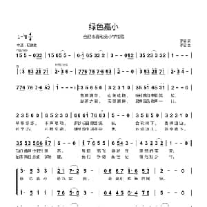绿色嘉小_儿歌乐谱_词曲:罗军 罗军