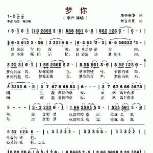 梦你_歌谱投稿_词曲:熙明朝鲁 新吉乐图