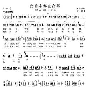 我的家乡在高邮_民歌简谱_词曲:汪曾祺 崔新
