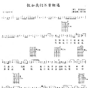 如果我们不曾相见 黎巴嫩 _外国歌谱