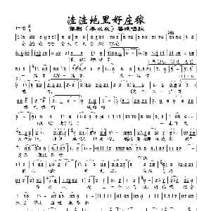 豫剧谱 | 洼洼地里好庄稼 李双双 喜旺唱段