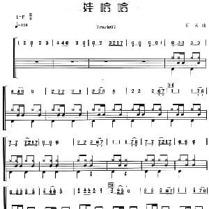 娃哈哈 架子鼓 主旋律 鼓谱 石夫