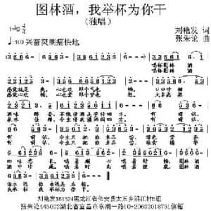 图林酒,我举杯为你干_民歌简谱_词曲:刘艳发 张朱论