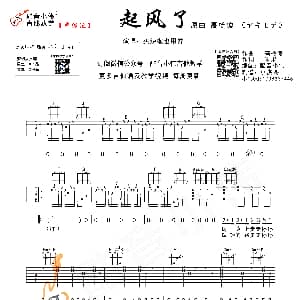 起风了 吉他谱 买辣椒也用券 米果 高桥优