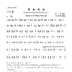 思念阿爸_歌曲简谱_词曲:佚名 佚名