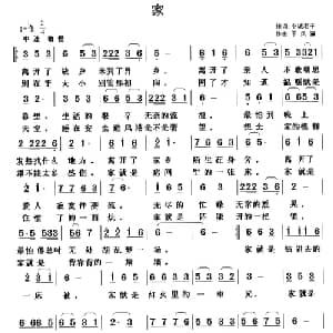 家_通俗唱法乐谱_词曲:小城老于 于凤瀛