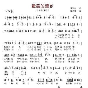 最美的望乡_歌谱投稿_词曲:张明金 邰景坤