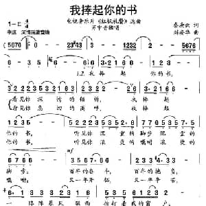 我捧起你的书_美声唱法乐谱_词曲:秦庚云 刘安华