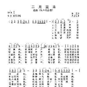 二月里来_歌曲简谱_词曲:塞克 冼星海