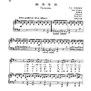 渔夫生涯_外国歌谱_词曲:巴龙 什莱希塔 舒伯特