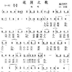 送别之歌_民歌简谱_词曲:韩乐群 冰河