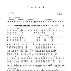 遥远的故乡_民歌简谱_词曲:李一泉 于珂群