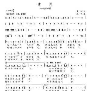 青州_民歌简谱_词曲:文心 马佶