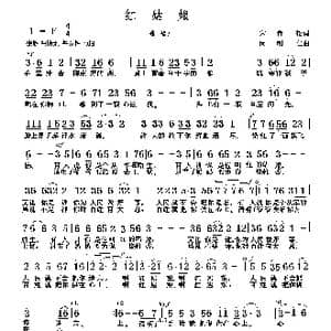 红姑娘_歌曲简谱_词曲:宋青松 周明仁