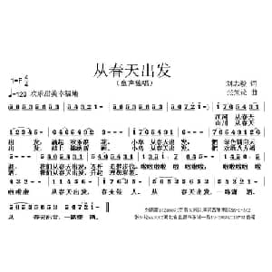 从春天出发_儿歌乐谱_词曲:刘志毅 张朱论