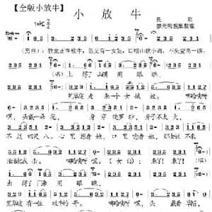 小放牛_民歌简谱