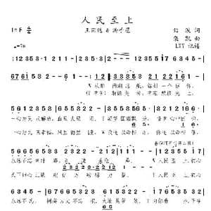 人民至上_歌曲简谱_词曲:曲波 栾凯