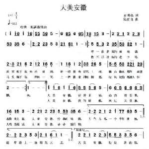 大美安徽_民歌简谱_词曲:王明亮 陆有良