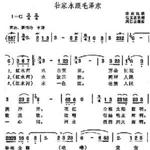 壮家永跟毛泽东_民歌简谱_词曲:包玉堂改词 粟仁金编曲