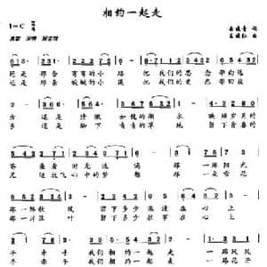 相约一起走_民歌简谱_词曲:岳晓青 王晓弘
