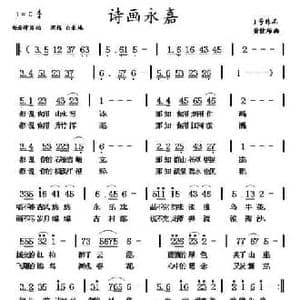 诗画永嘉_民歌简谱_词曲: 黄健雄