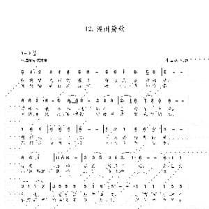 12.温州赞歌_歌谱投稿_词曲:朱国鑫 朱国鑫