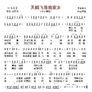 天鹅飞落我家乡_歌曲简谱_词曲:李秀军 孙成芳