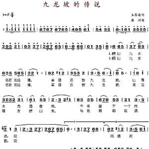 九龙坡的传说_歌谱投稿_词曲:王嵛威 唐诃