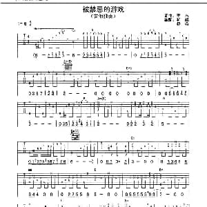被禁忌的游戏 吉他谱 李志词曲 延麟