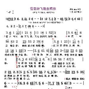 雪花纷飞我在想你_歌曲简谱_词曲:春花秋月 春花秋月