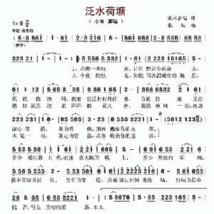 泛水荷塘_歌谱投稿_词曲:流水在唱 歌奴