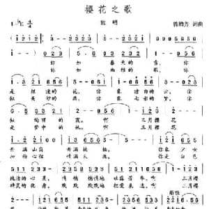 樱花之歌_民歌简谱_词曲:曾腾芳 曾腾芳