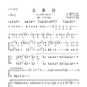 谷建芬新学堂儿歌系列:七步诗_歌曲简谱_词曲: 三国 曹植 谷建芬