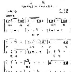 山歌_民歌简谱_词曲:古笛 李晓琦
