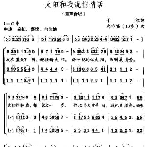 太阳和我说悄悄话_儿歌乐谱_词曲:千红 商沛雷
