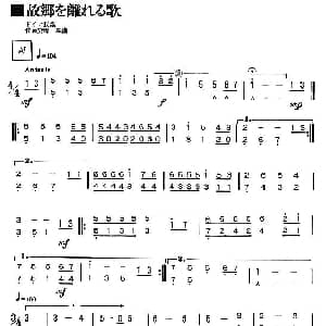 口琴谱 | 故乡离别组曲