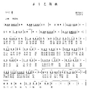 为自己骄傲_通俗唱法乐谱_词曲:戴雪海 于珂群