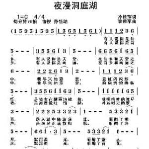 夜漫洞庭湖_民歌简谱_词曲:冷桂萍 黎荣军