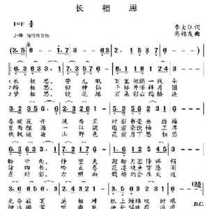 长相思_民歌简谱_词曲:李大江 高福友